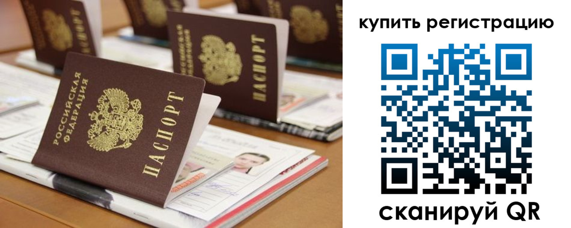 временная прописка в Долинске
