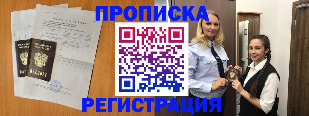 прописка в квартире в Долинске