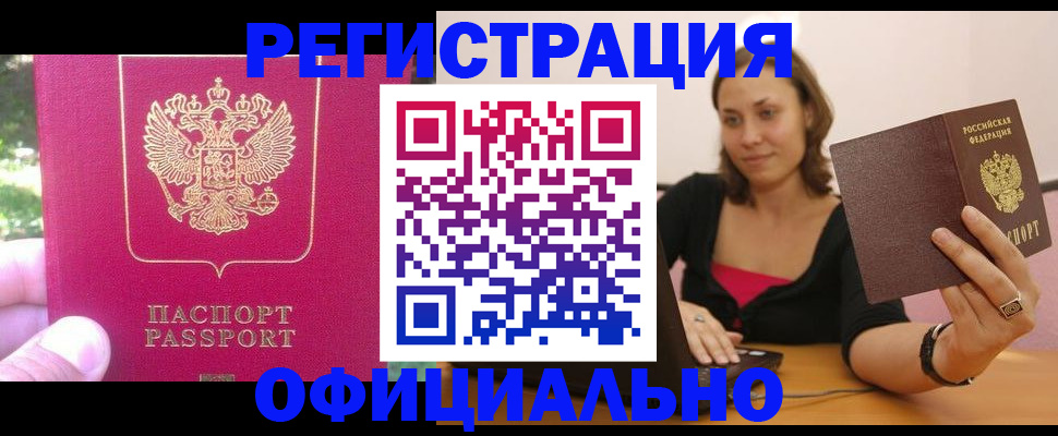 прописка для работы в Долинске