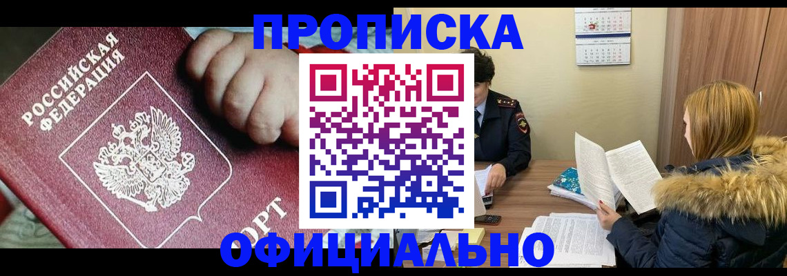 прописка для школы в Долинске