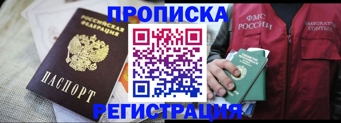 прописка поиск в Долинске